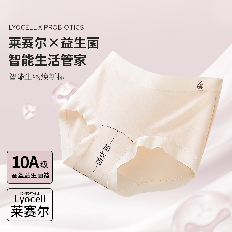 10A抑菌莱赛尔透气三角内裤中腰舒适桑蚕丝提臀无痕女士内裤85039