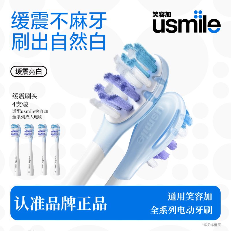 笑容加usmile电动牙刷头缓震款替换通用成人褪色软毛官方原装适配