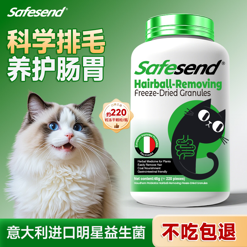 【拍2发3-山楂养胃排毛冻干】猫咪专用排毛球益生菌养护肠胃化毛球