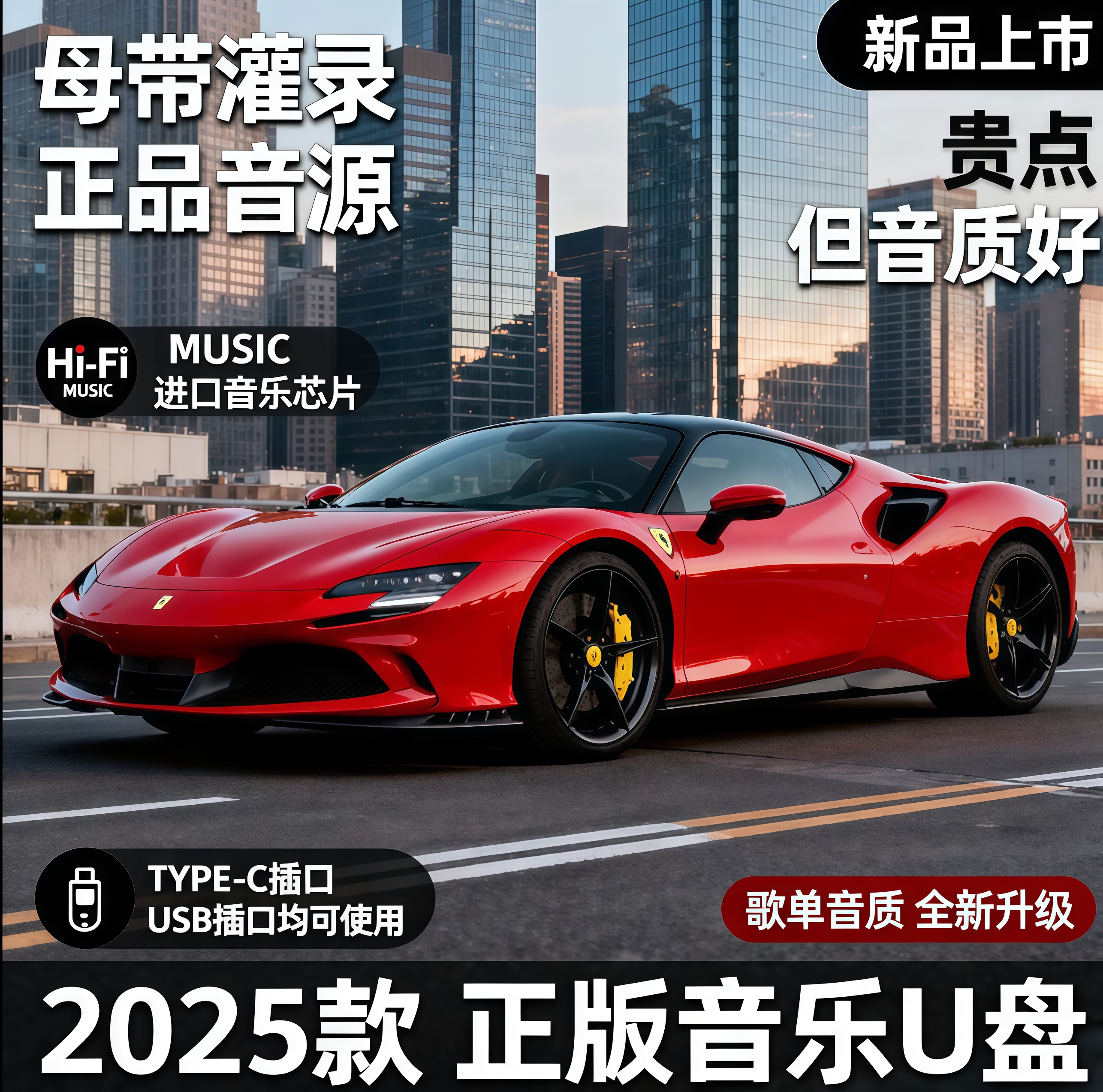 【正版授权】2025柏林之音1500高品质黑胶芯片车载U盘黑胶原声至臻