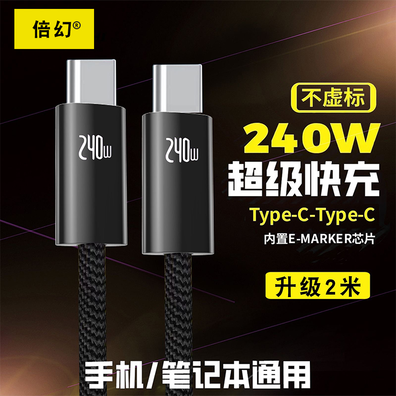 【倍幻】升级2米240W编织数据线适用于苹果15-17华为小米安卓通用