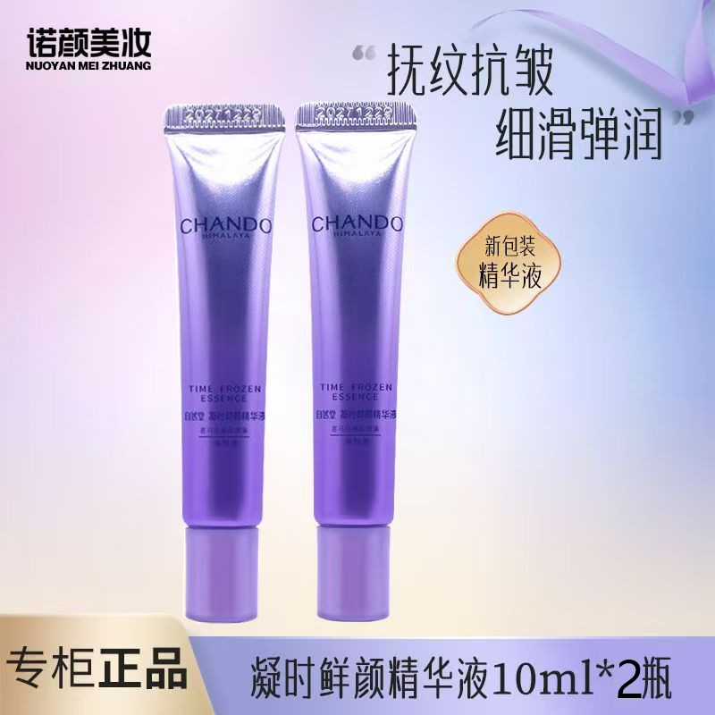 自然堂凝时精华小样10ml超值装紧致抗皱淡化细纹补水保湿温和