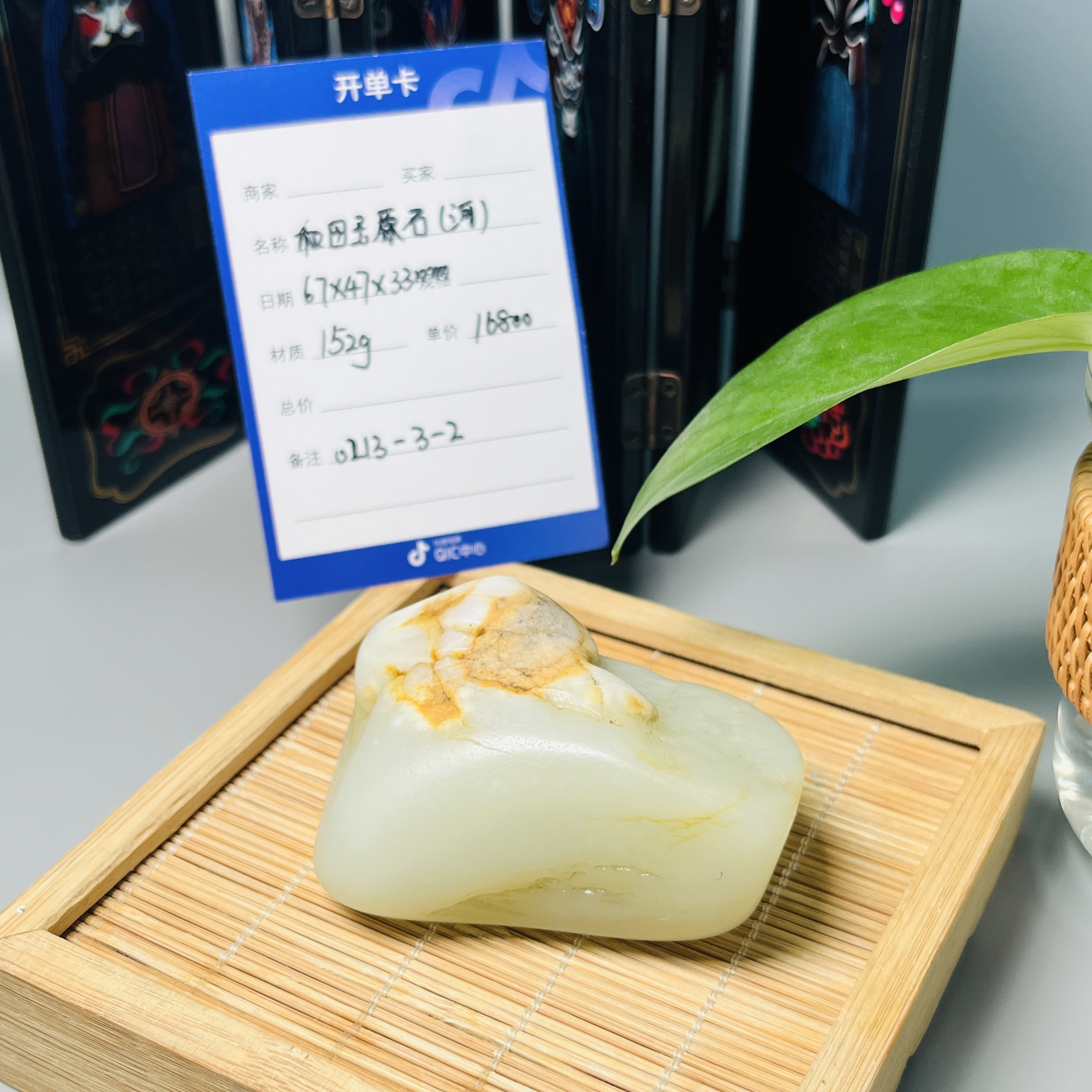 【师老师督造0213-57】152g和田玉原石67*47*33mm