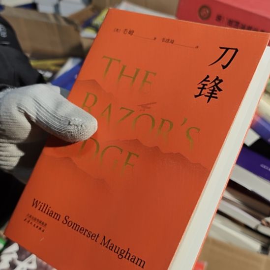 刀锋（务必塑封）库存书