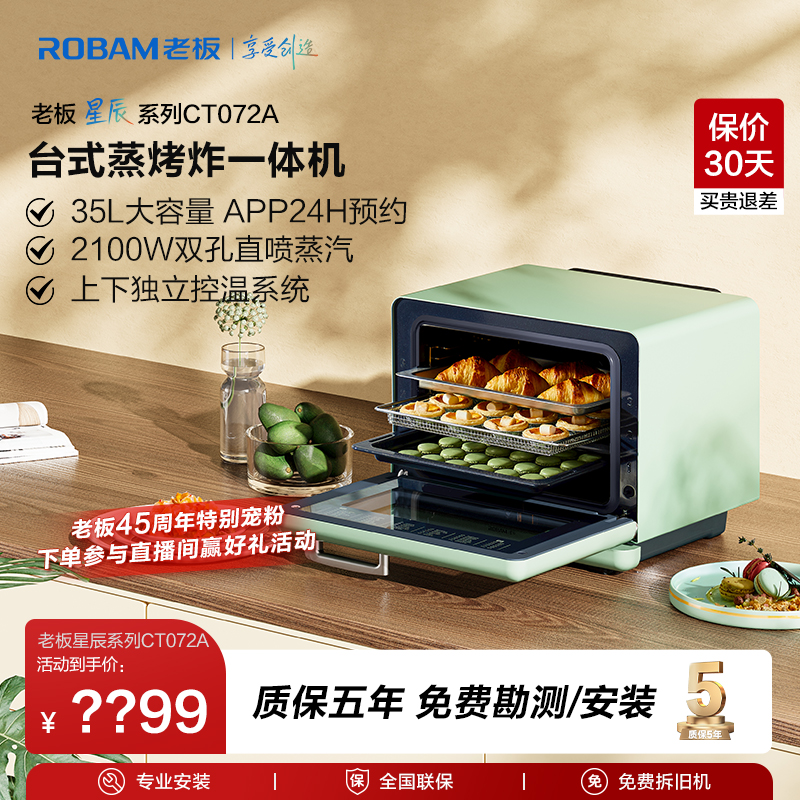 【老板星辰系列】CT072家用大容量蒸烤炸一体机台式烤箱