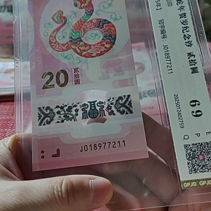 塑料小蛇钞学府号18977211评级