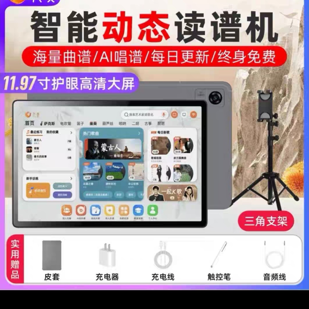 九奏J20智能动态读谱机伴奏阅谱器电吹管萨克斯二胡笛子11.97寸屏