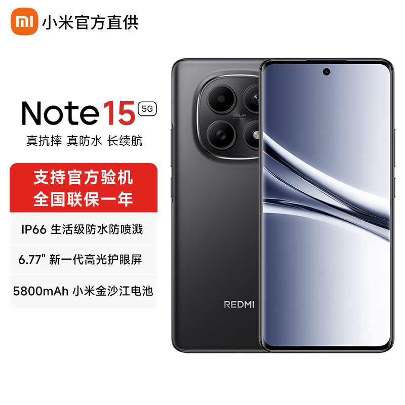 【HD】Note15手机红米note手机小米5G手机官网新品小米note15