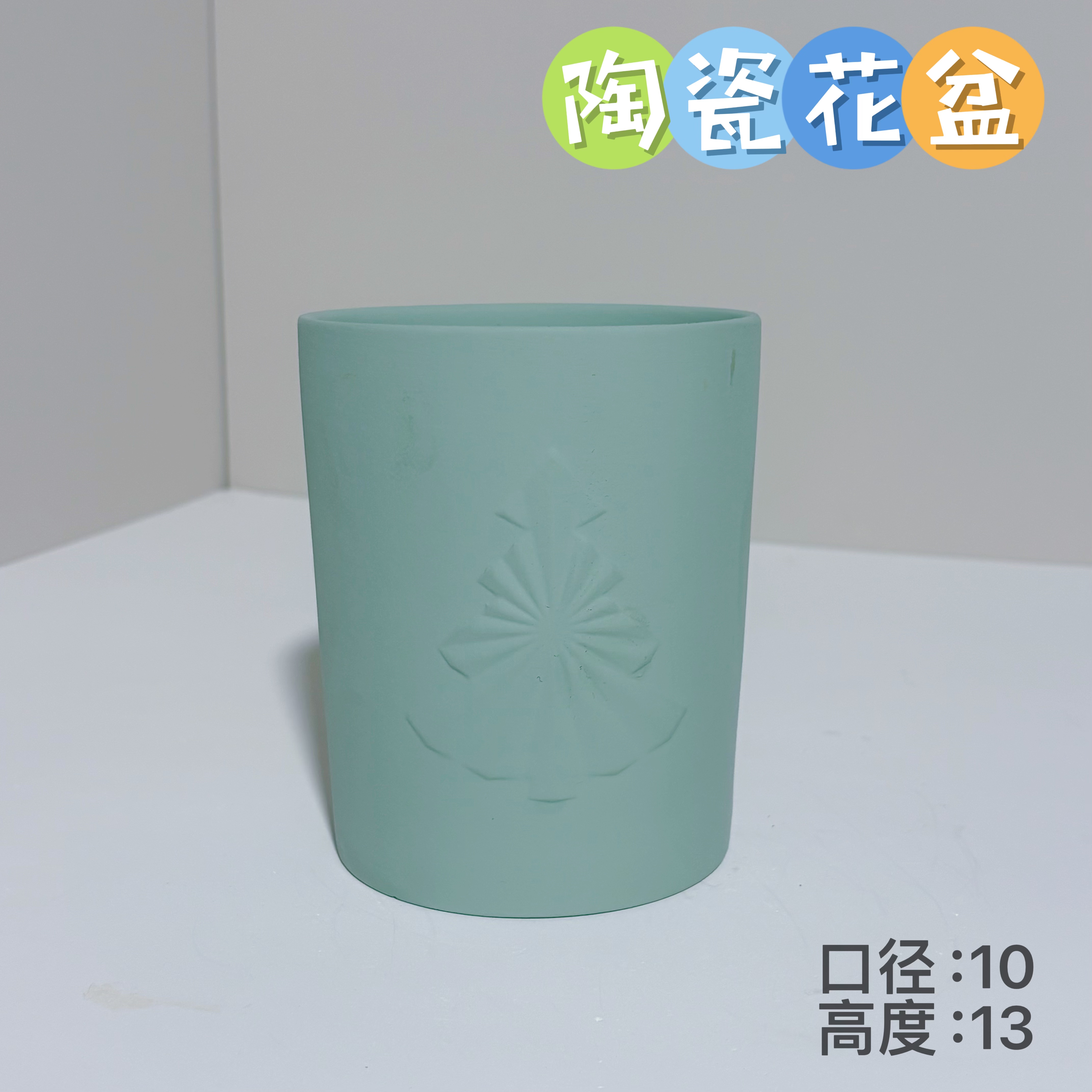 新款陶瓷花盆直筒薄荷绿【无孔】水培盆多肉盆口径10/高度13