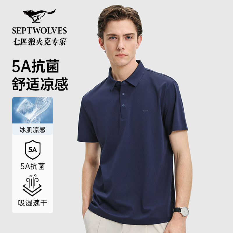 【门店爆款】七匹狼新款多色商务耐洗翻领透气抗菌男装POLO衫6655