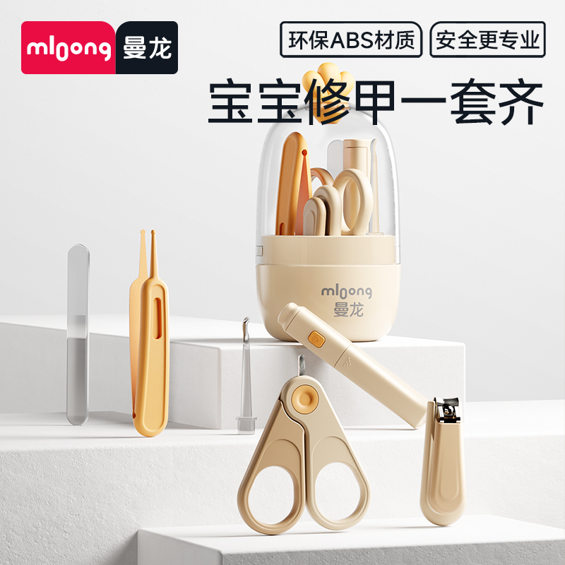 曼龙mloong婴幼儿指甲护理新生儿专用宝宝家用修甲掏耳勺五件套