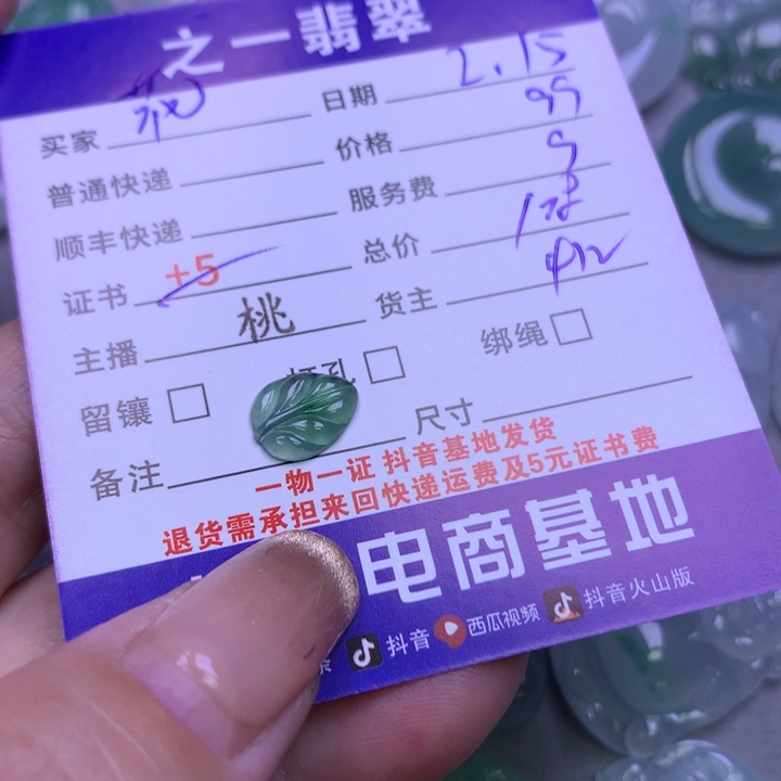 翡翠挂件未镶嵌花**娘