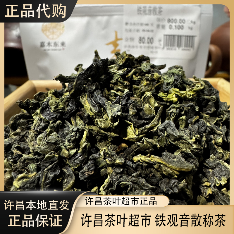 400铁观音茶叶超市定制铁观音散装茶叶正品茶叶代买