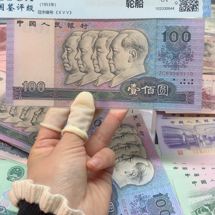 退市纸币全新旧票 90100 单张 中国梦