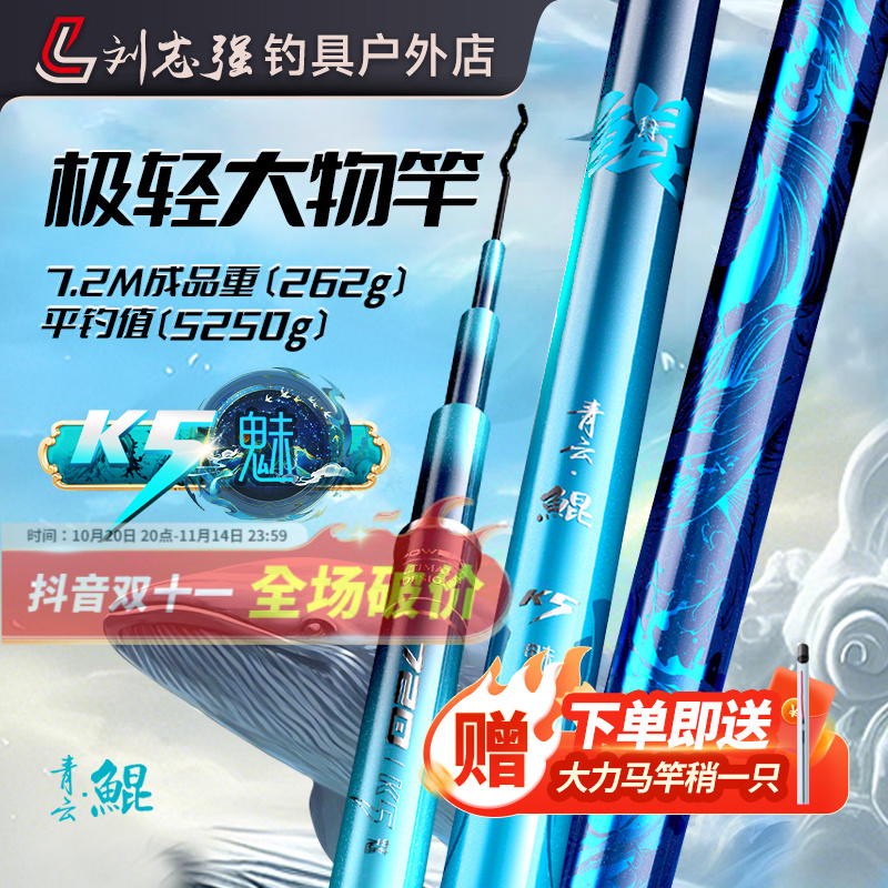 刘志强青云鲲K5魅极轻大物竿台钓鱼竿新品发售长期钓鱼必备神器