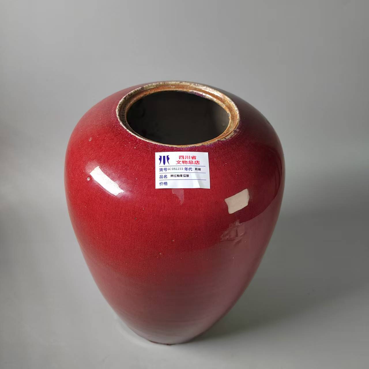 SCS51233乾隆霁红釉冬瓜罐