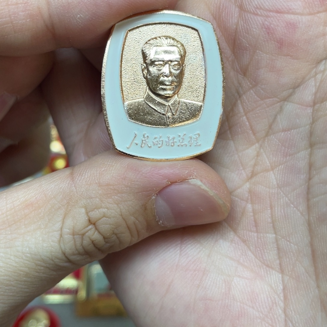 铝红色收藏精品小章