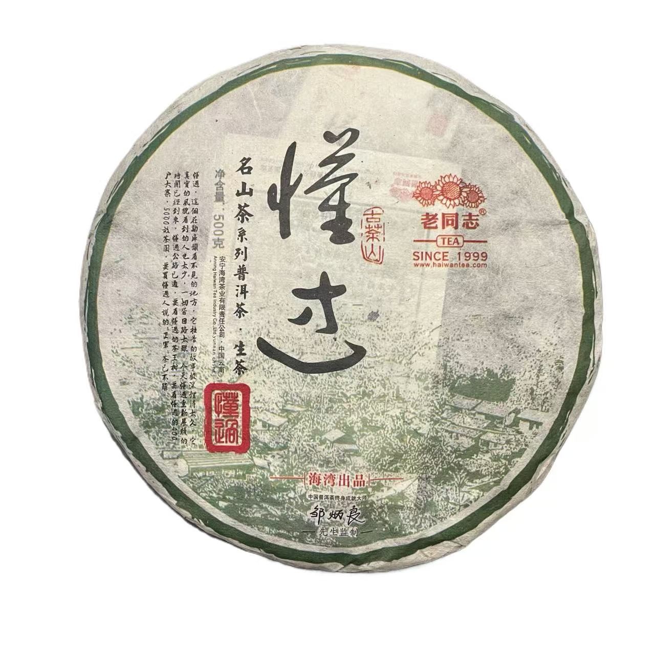 LT 14年懂过 云南普洱茶一份