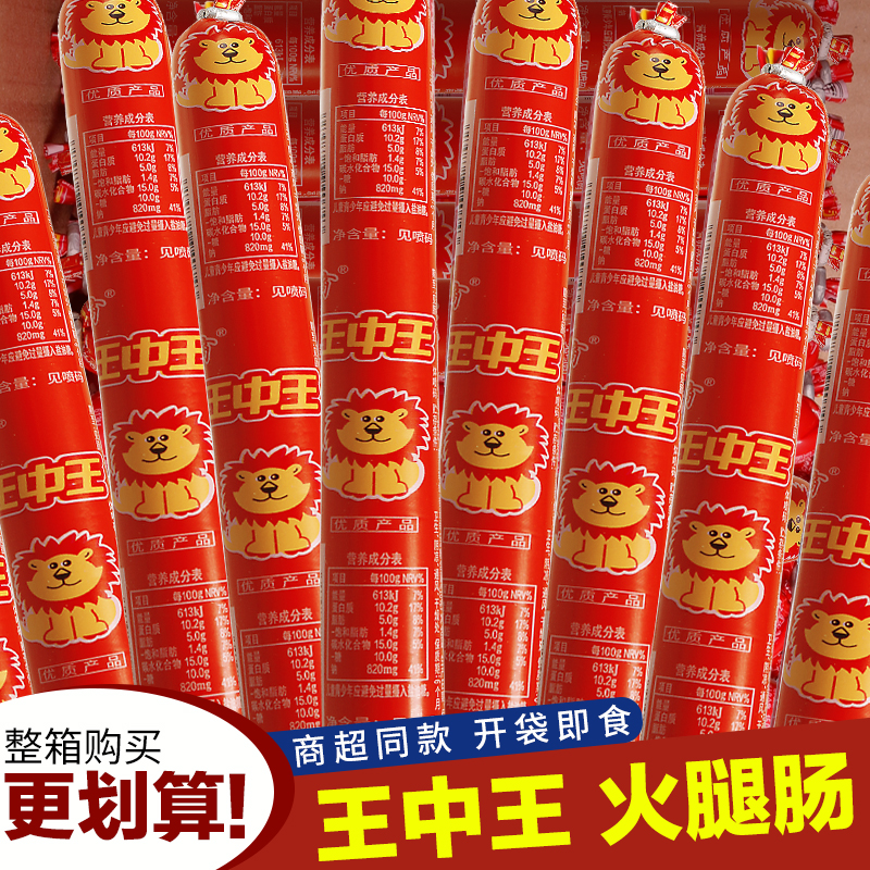 【包装升级50支】王中王火腿肠香肠即食零食熟食泡面搭档小吃
