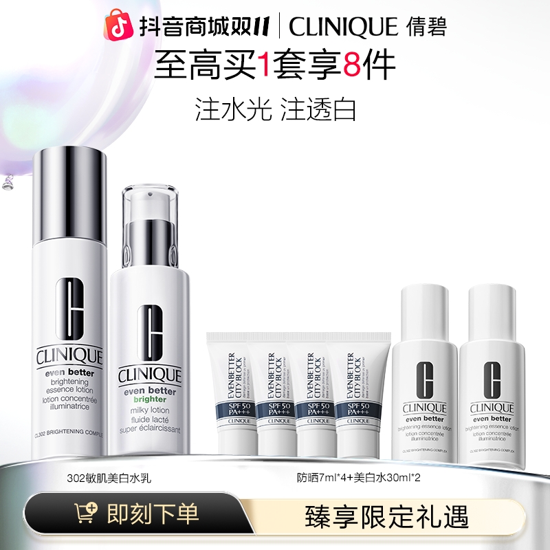 【双11现货】倩碧302美白水乳套装 提亮保湿敏感肌