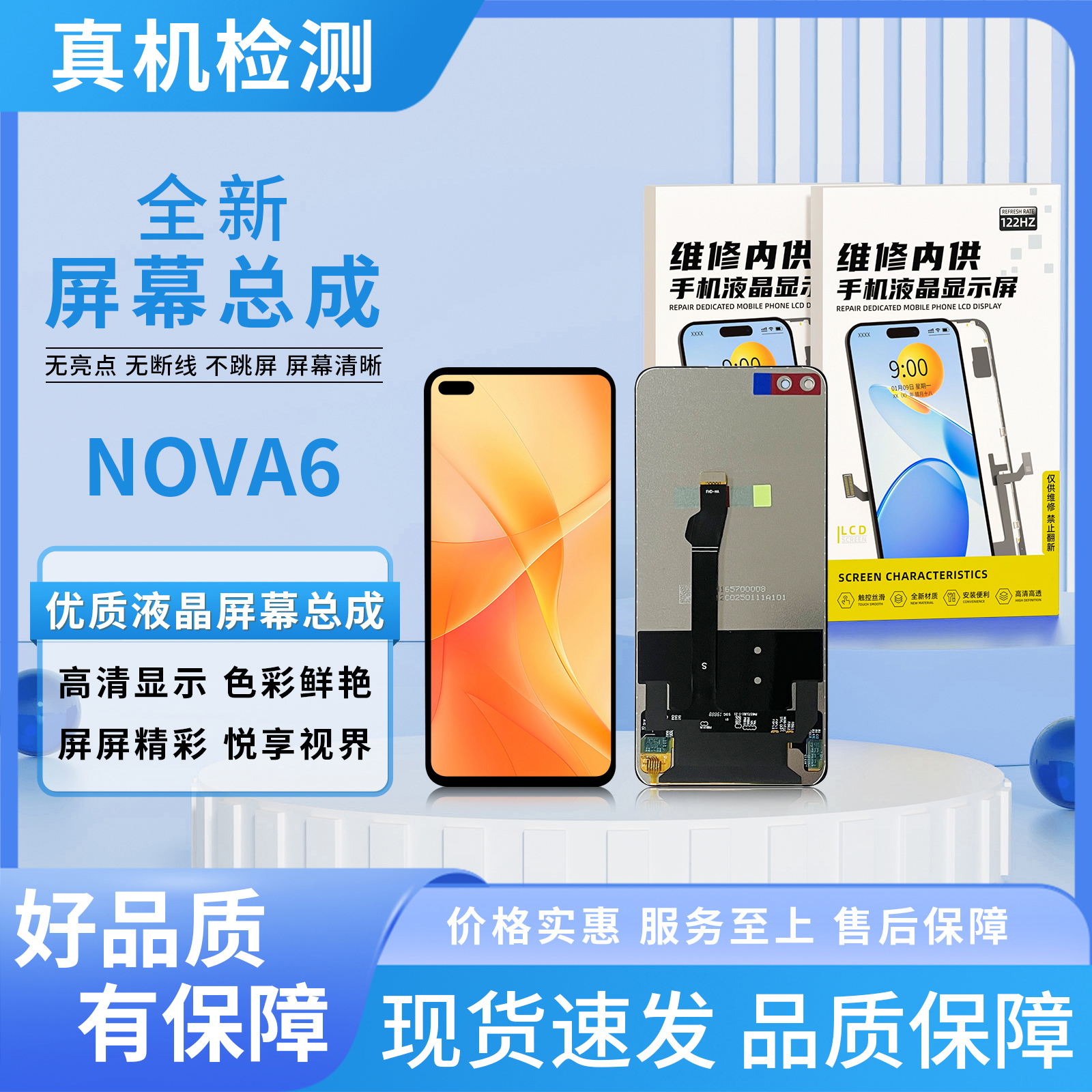 HW-NOVA6/V30/V30PRO/PLYA4PRO手机屏幕总成  /原COF【品牌液晶】
