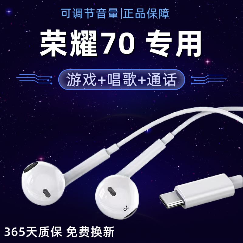 原装适用荣耀70耳机原装入耳式有线华为荣耀70唱歌带麦游戏专用耳