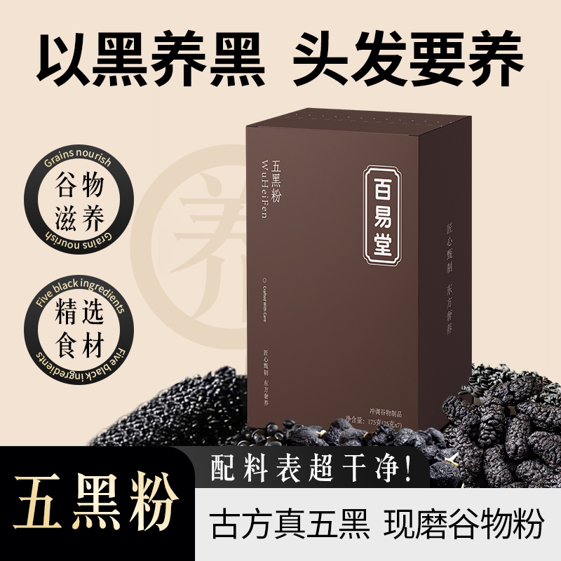 经典谷物五黑粉代早餐冲饮谷物杂粮黑米黑豆芝麻粉活力满满一整天
