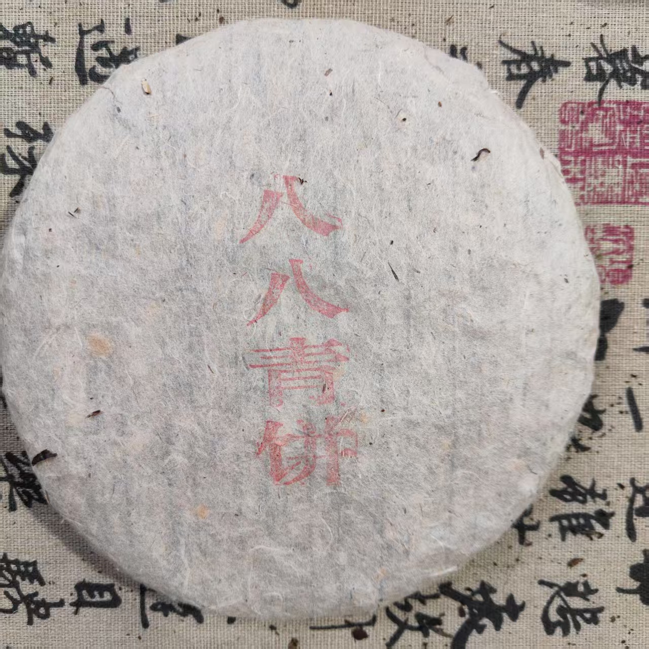 八八青 普洱茶 生茶  357克QZ