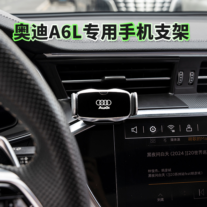 奥迪A6L手机支架专用25款A6/A7车载支架导航手机架屏幕左侧贴胶款