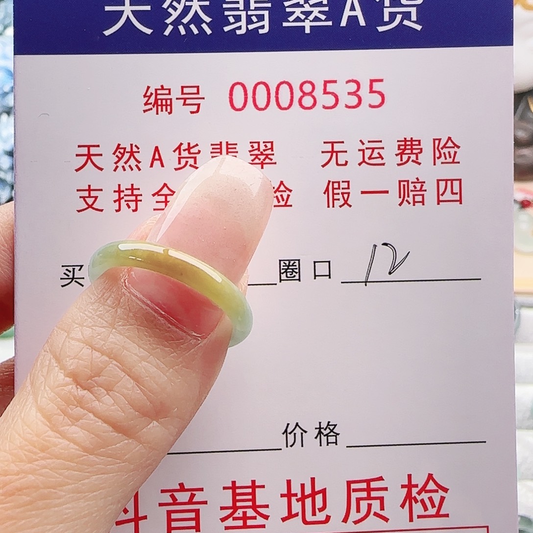 *****翡翠未镶嵌戒指戒指