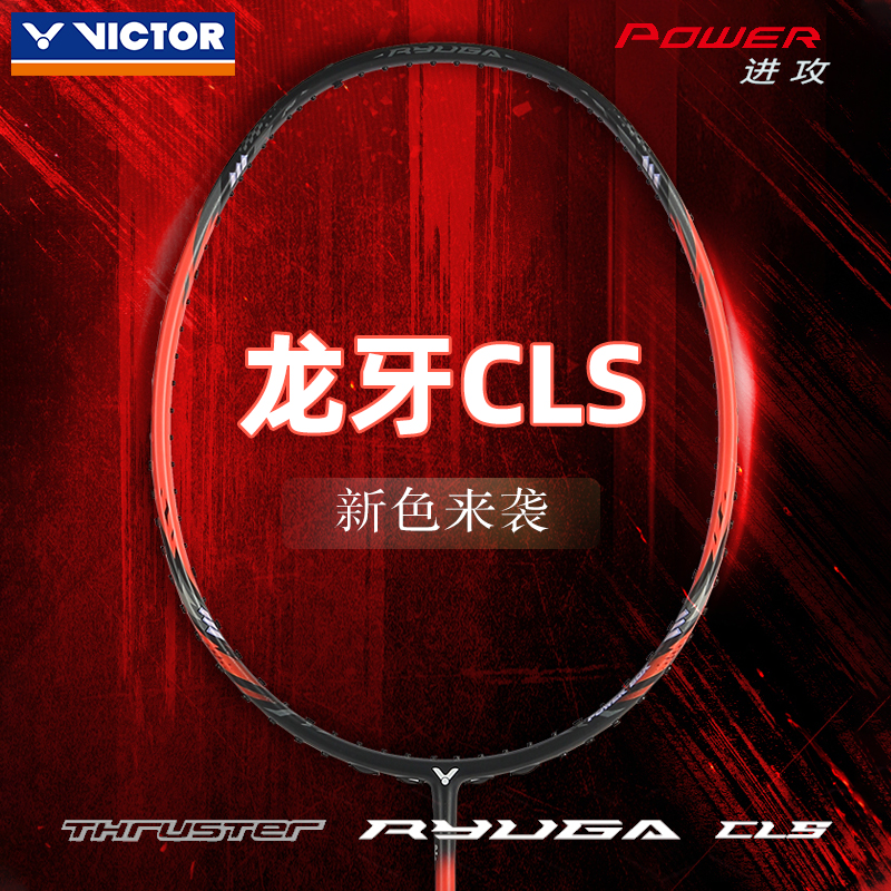 ✅✅VICTOR胜利羽毛球拍单拍龙牙之刃TK-RYUGA CLS进攻型碳纤维单拍