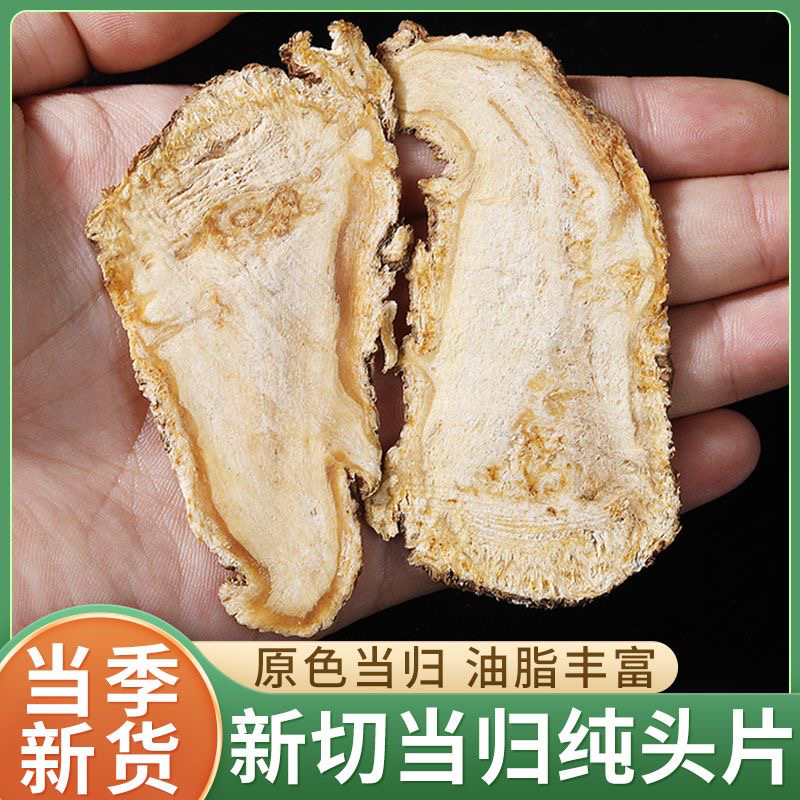 甘肃岷县正宗当归头片精选特级无硫熏新货可煲汤泡茶