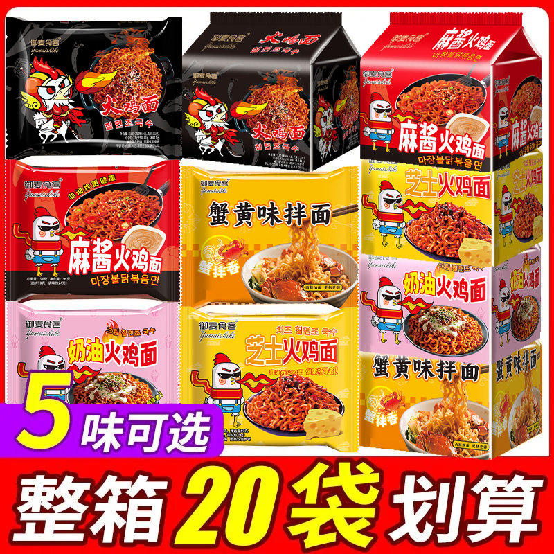 【批发价】韩式芝士奶油火鸡面年糕麻酱火鸡面泡面拌面板面速食