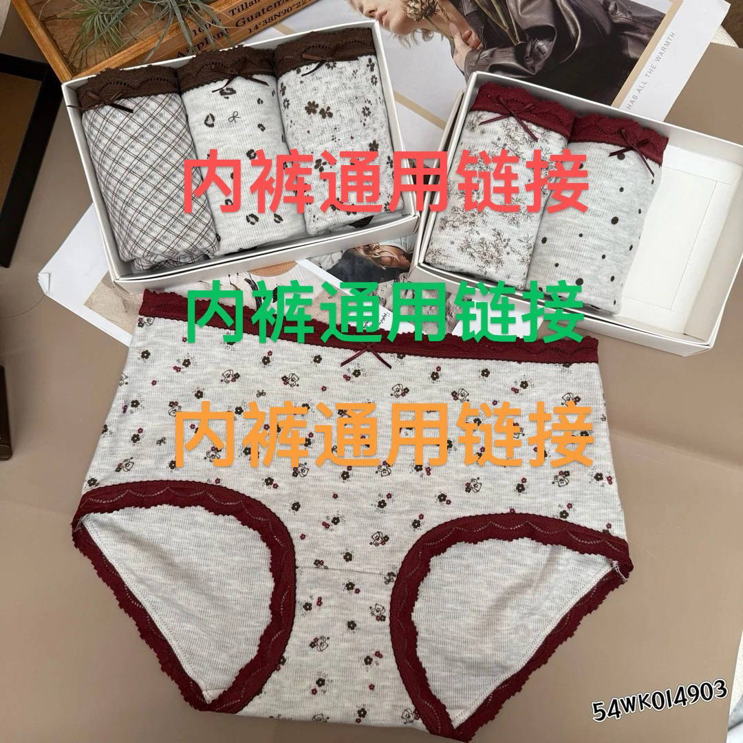 女士内裤直播通用链接