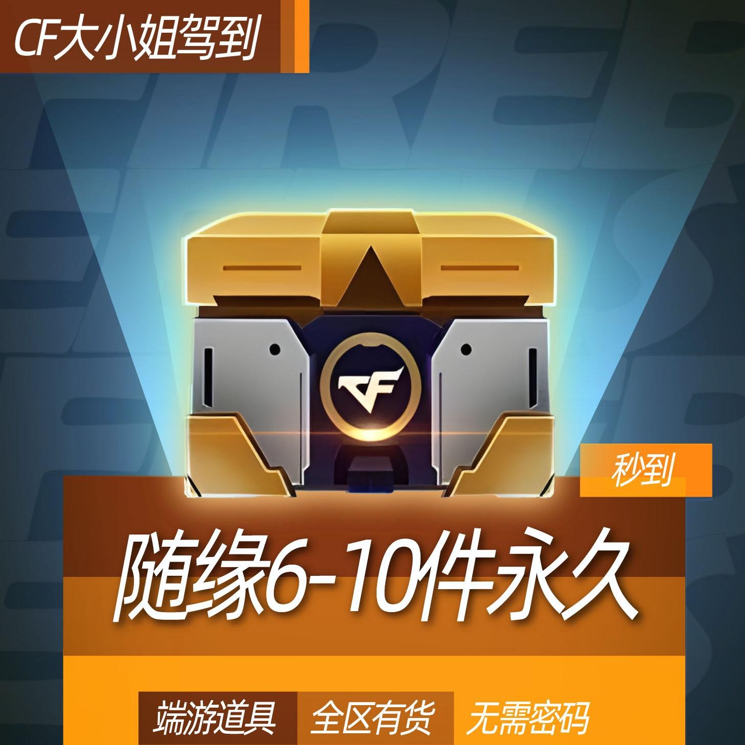 cf穿越火线商品抽白虎scarlight永久幻神m200永久98k星神竞技荣光