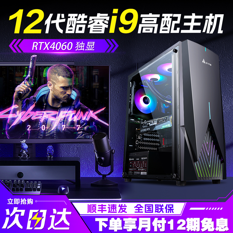 24期免息！RTX4060主机性能出色，电竞神器，高画质流畅体验游戏设计