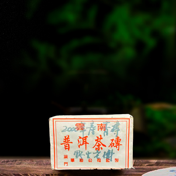 二十五年原料华联生砖500g生茶（配茶样）