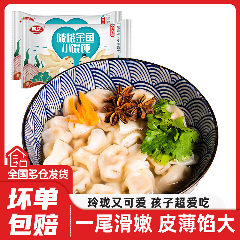 民欢馄饨宵夜上汤小云吞202g*10袋（每袋20个左右）  JH-QP 
