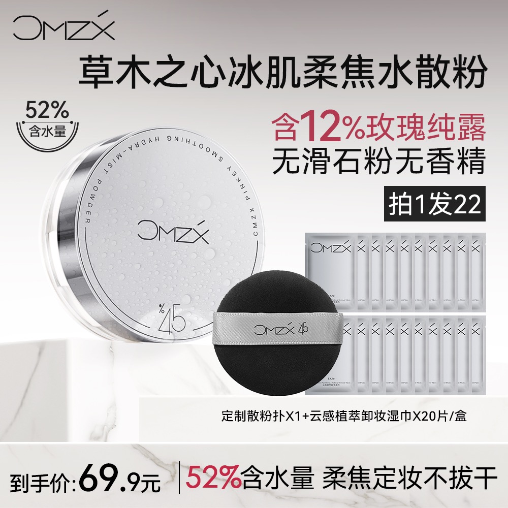 【刘大悦同款】草木之心水散粉持妆干皮油皮哑光定妆控油防水防汗