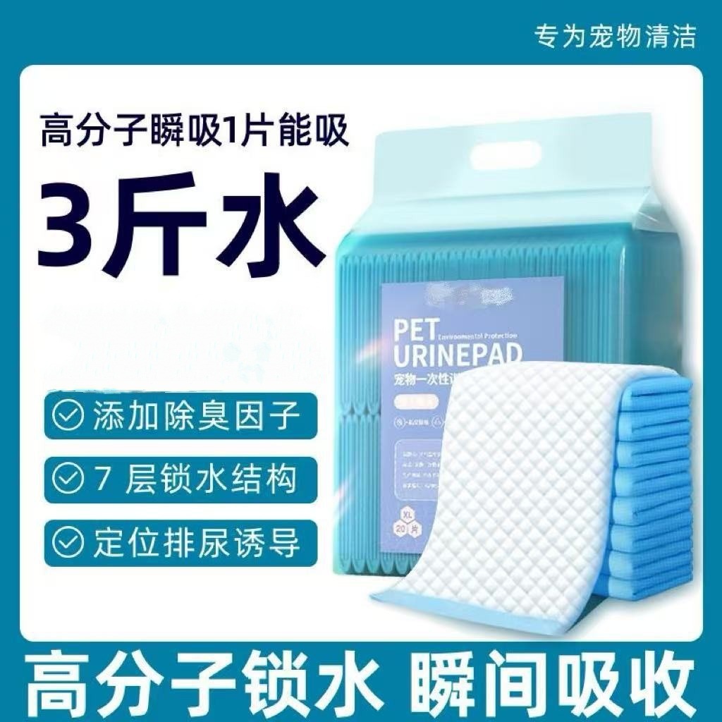 宠物猫咪尿垫除臭狗狗尿垫宠物尿片一次性吸水垫尿不湿加厚