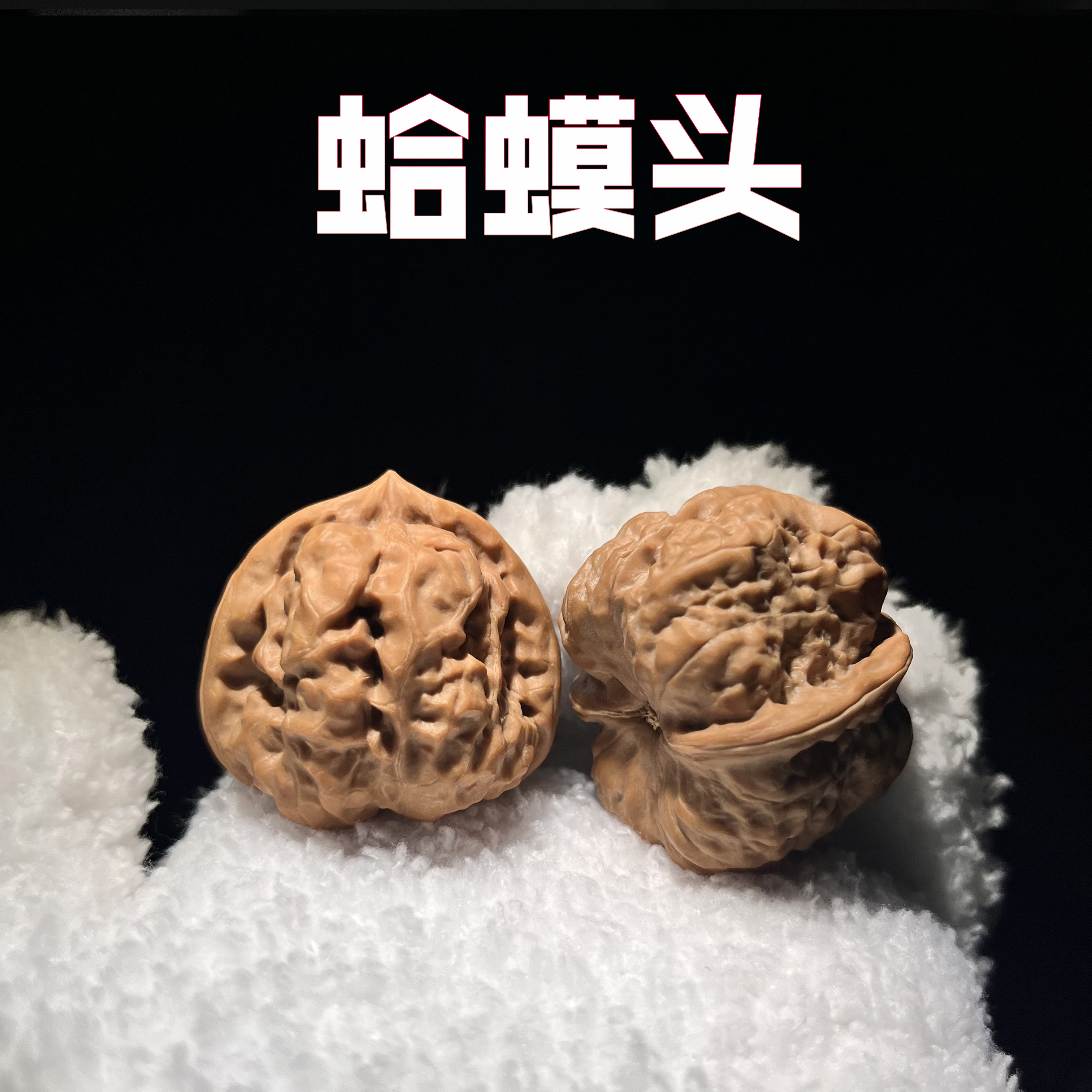 【2025新果头货微修三角蛤蟆头】文玩核桃手把件