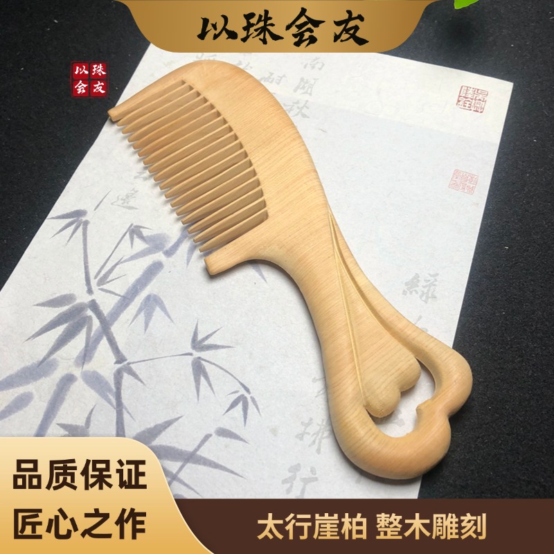 【七夕礼】太行崖柏木梳子国风简约精致礼品送女友送妈妈礼物