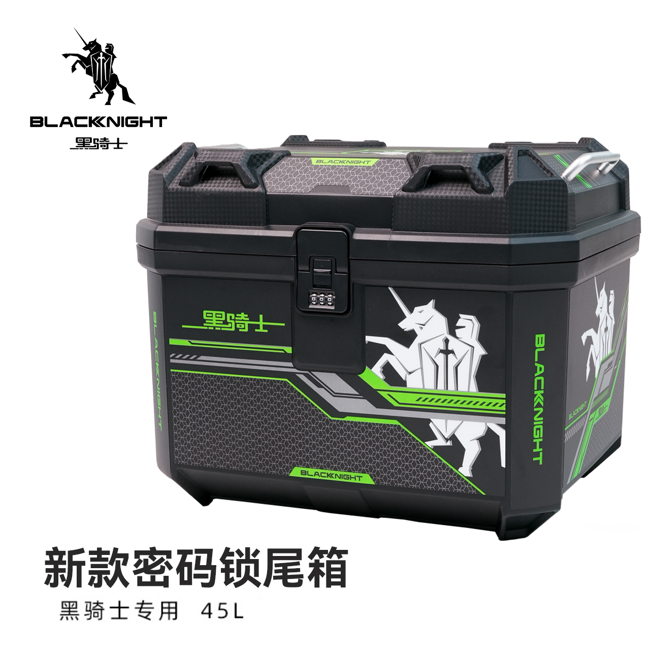 黑骑士电动车【新款密码锁】后尾箱大容量45L通用非铝合金加厚防水