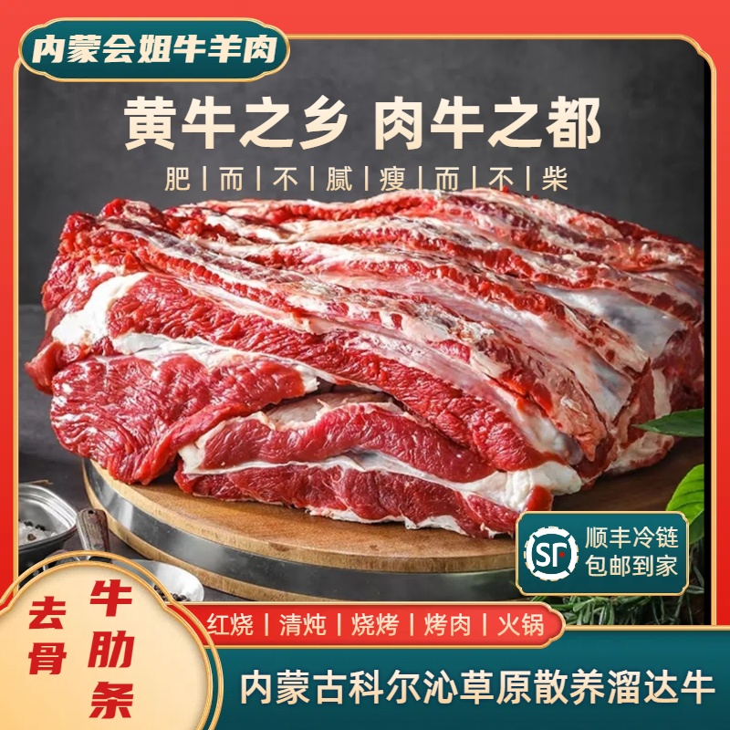 【去骨牛肋条】顺丰包邮草原黄牛肉3斤起直播内蒙新鲜现宰烧烤红烧