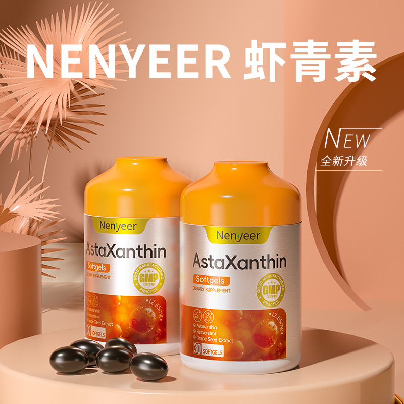 7合1虾青素=虾青素+SOD+白藜芦醇+葡萄籽+谷胱甘肽+玻尿酸+卵磷脂