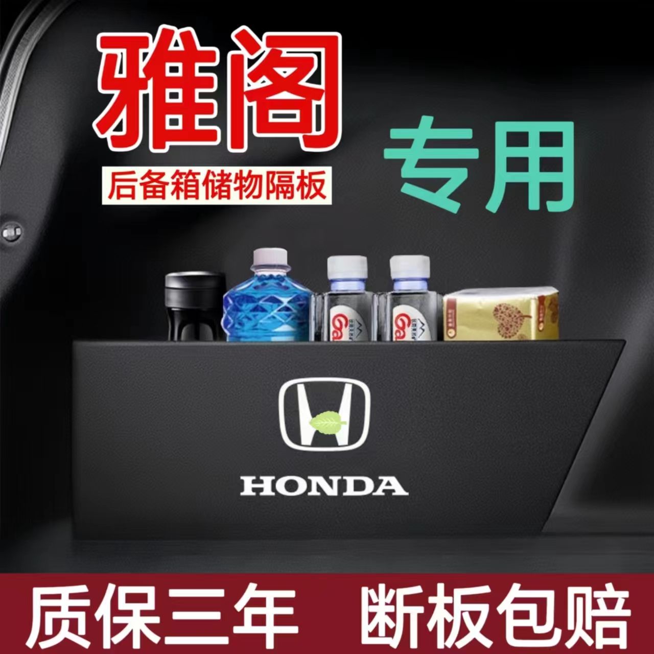 【专车专用】本田十一代雅阁后备箱隔板储物盒十代收纳盒挡板收纳箱