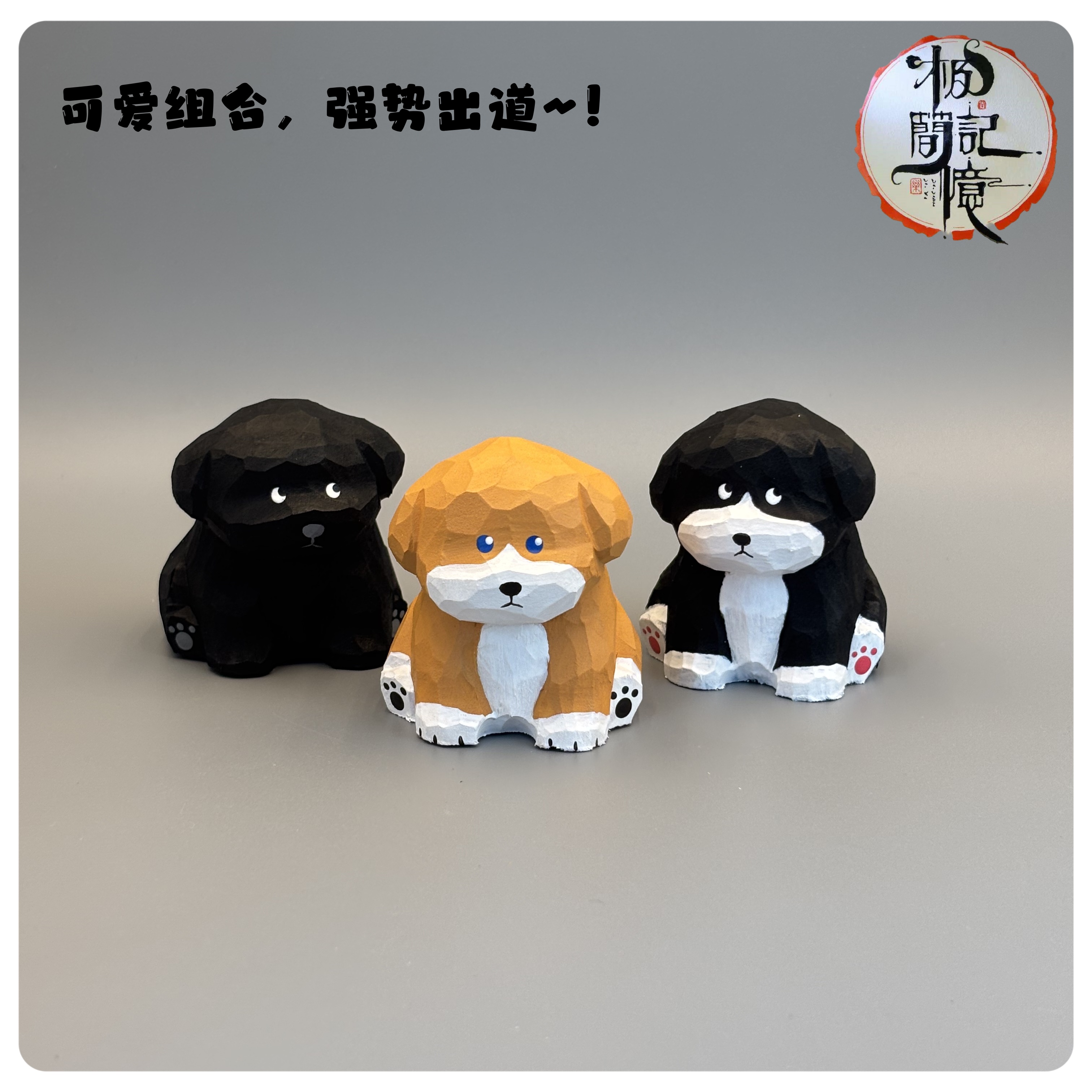 极简记忆超可爱呆呆狗组合出道，萌出星际~！可爱木雕小狗摆件~！