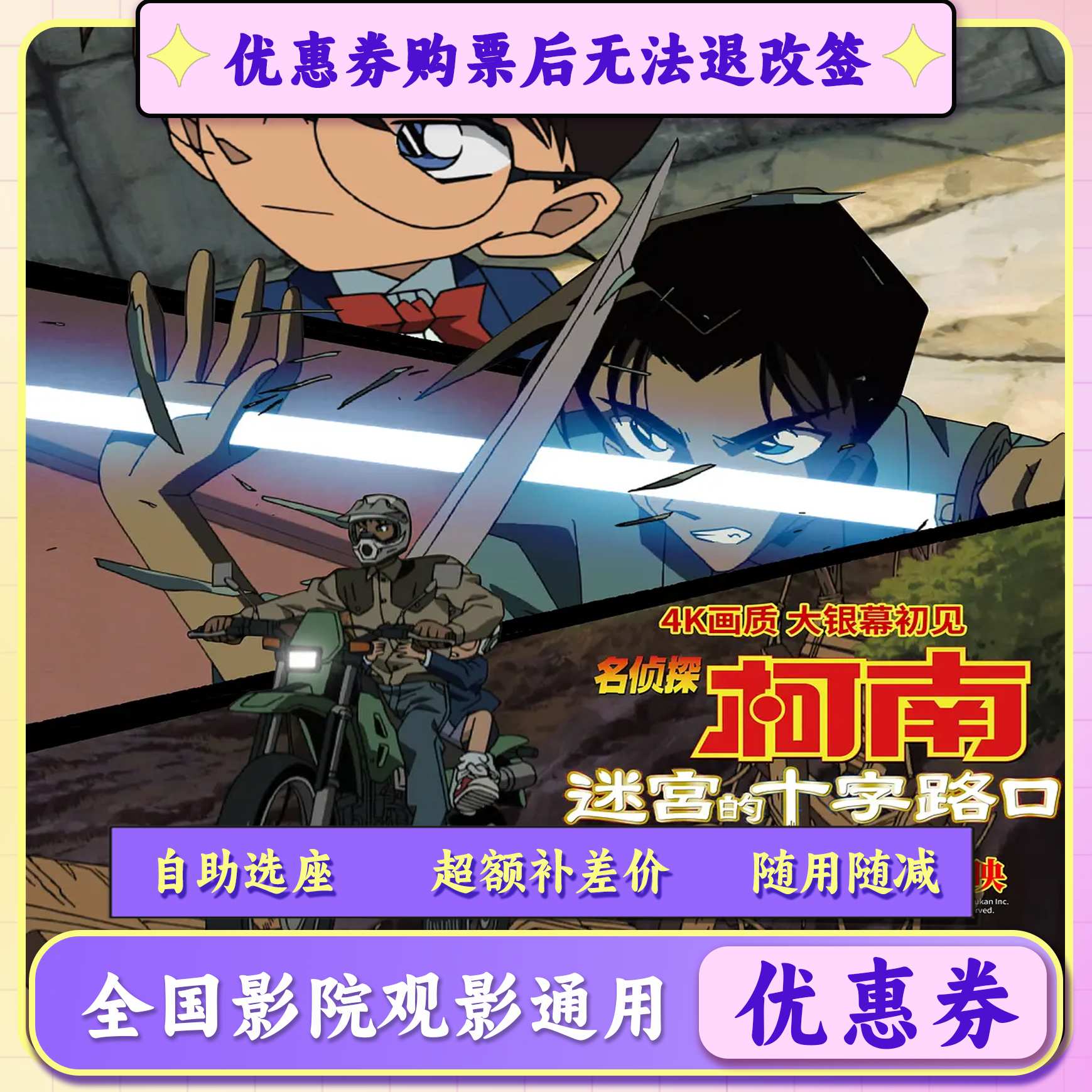 【柯南】25元电影票代金券，全国选座购票可用，超额需要补差价