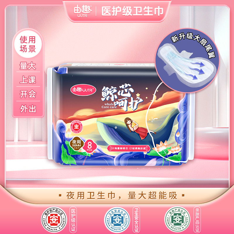 【由趣官方旗舰店】D由趣超薄医护级鲸芯呵护夜用大尾翼姨妈巾8片