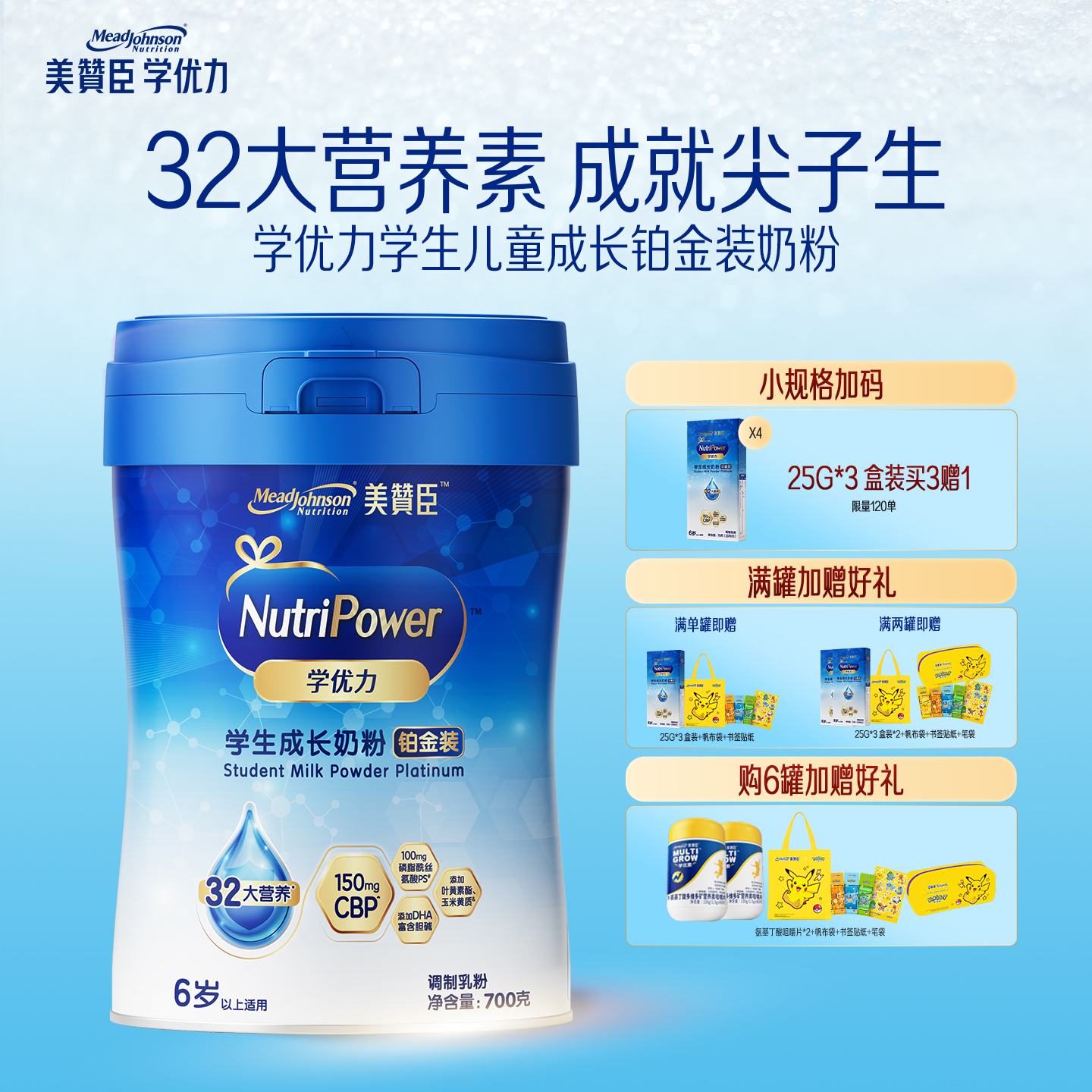 美赞臣学优力学生奶儿童成长奶粉铂金装700g罐装